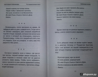 Наталья Степанова: Как обрести и сохранить любовь