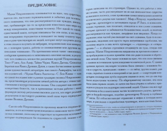Кэин Бен: Черная книга Азатхотха