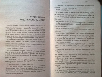 Карина Демина: Юся и эльф