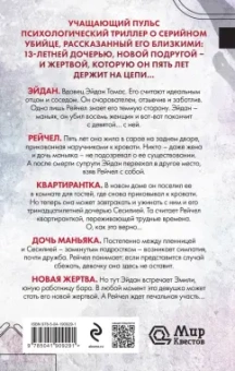 Клеменс Мишальон: Тихая квартирантка
