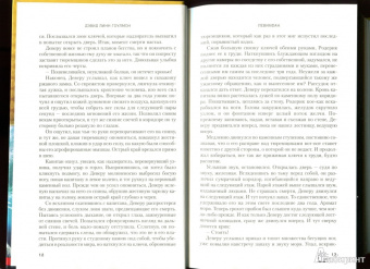 Дэвид Гоулмон: Левиафан