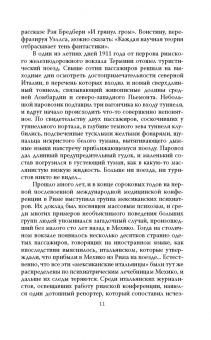 Олег Фейгин: Феномен Мессинга. Как получать информацию из будущего?