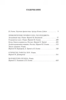 Артур Дойл: Маракотова бездна. Романы, рассказы