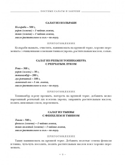Галина Поскребышева: Энциклопедия православной кухни