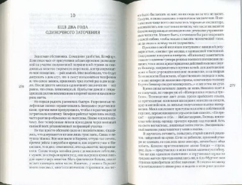 Беназир Бхутто: Дочь Востока. Автобиография
