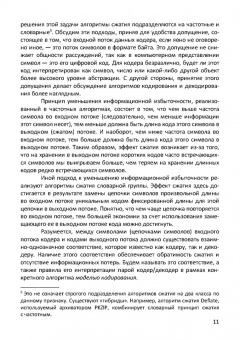 Пантелеев, Алыкова: Алгоритмы сжатия данных без потерь. Учебное пособие для вузов