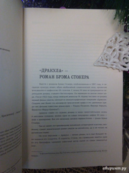 Брэм Стокер: Дракула