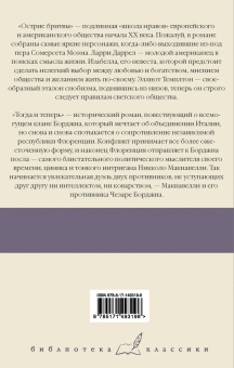 Уильям Моэм: Острие бритвы. Тогда и теперь