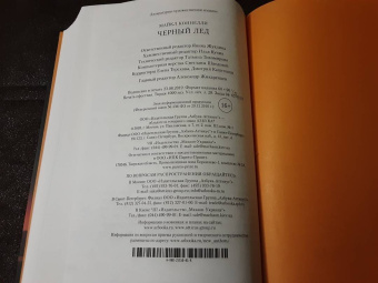 Майкл Коннелли: Черный лед