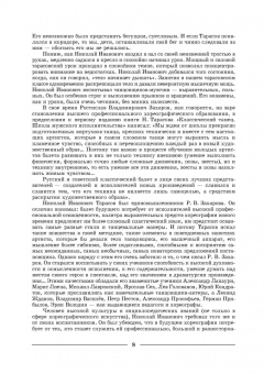 Николай Тарасов: Классический танец. Школа мужского исполнительства. Учебник для СПО