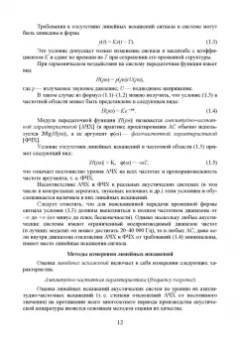 Ирина Алдошина: Электроакустические преобразователи. Громкоговорители, стереотелефоны, микрофоны. Учебник