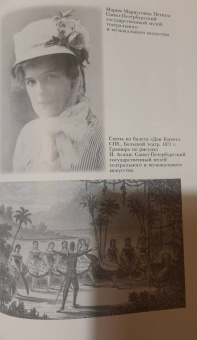 Наталия Чернышова-Мельник: Мариус Петипа. В плену у Терпсихоры