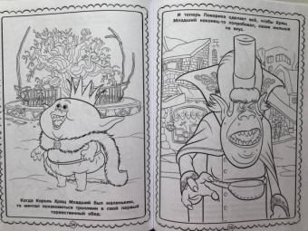 Тролли. Моя большая раскраска