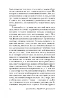 Константин Циолковский: Воля Вселенной