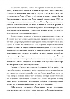 Александр Серебряков: Техническая диагностика подвижного состава. Контроль главной изоляции тяговых электродвигателей