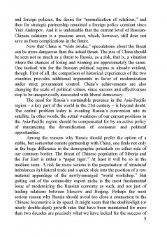 Дмитрий Ефременко: Russian Geostrategic Imperatives. Collection of essays