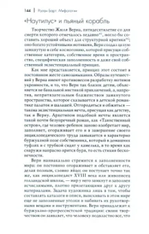 Ролан Барт: Мифологии