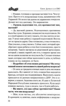 Герои Донбасса и СВО