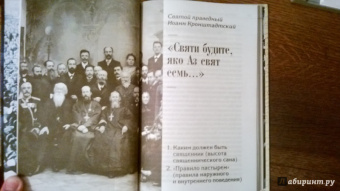 Практические наставления пастырям, заимствованные с опыта. Из трудов святого праведника Иоанна