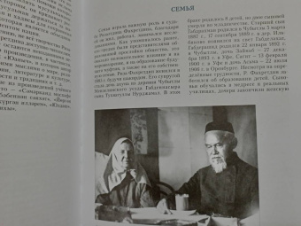 Лилия Байбулатова: Ризаэтдин Фахретдин