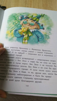 Александр Волков: Волшебник Изумрудного города