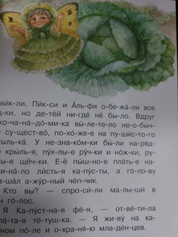 Наталия Немцова: Лесные сказки для почемучки