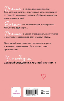 Лена Сокол: Мой желанный враг