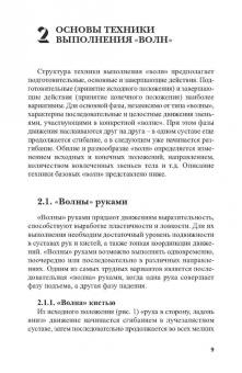 Терехина, Винер, Медведева: Теория и методика художественной гимнастики. «Волны». Учебное пособие