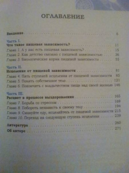Росс Кокер: Избавление от пищевой зависимости. Как справиться с безудержным влечением к еде. Практикум