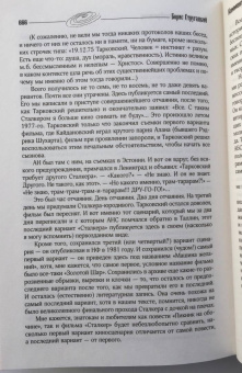 Стругацкий, Стругацкий: Собрание сочинений. Сценарии. Том 12