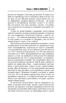 Игорь Прокопенко: Тайная сила денег