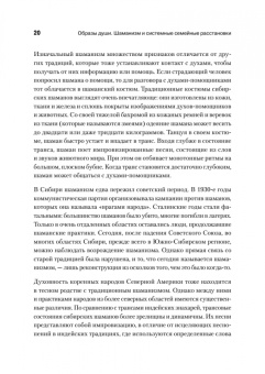 Кампенхаут Ван: Образы души. Шаманизм и системные расстановки