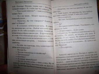 Екатерина Вильмонт: Бред сивого кобеля (мяг)