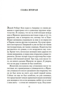 Эрнест Хемингуэй: Фиеста (И восходит солнце)