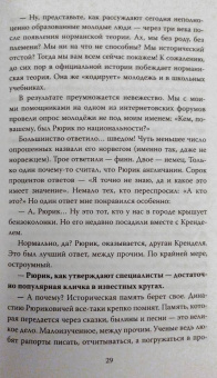 Сергей Алдонин: Михаил Задорнов. От Рюрика до Ельцина