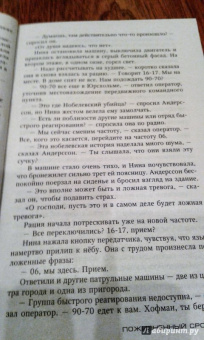 Лиза Марклунд: Пожизненный срок