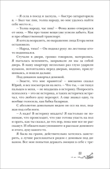 Надя Сова: Станция Лихо