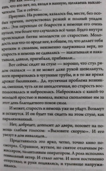 Роман Сенчин: Русская зима