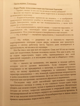 Дарья Кузнецова: Во имя Долга