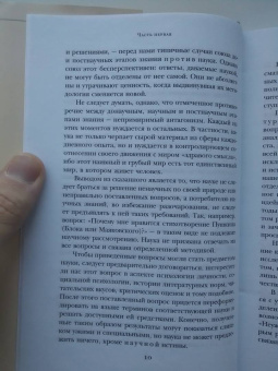 Юрий Лотман: Анализ поэтического текста. Структура стиха