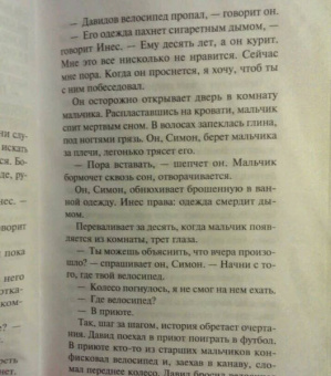 Джон Кутзее: Смерть Иисуса