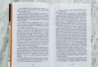 Хейзел Прайор: Пингвины зовут