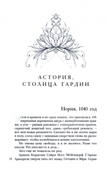 Екатерина Романова: Обраслечена поневоле, или Чешуйчатая подстава