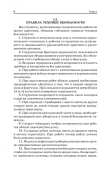Азаров, Карелина, Мурадова: Геодезическая практика. Учебное пособие