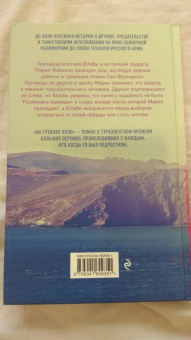 Вендела Вида: На гребнях волн