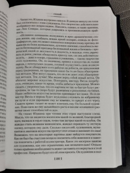 Теодор Драйзер: Гений. Оплот