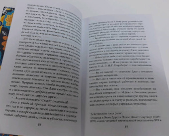 Луиза Олкотт: Хорошие жены