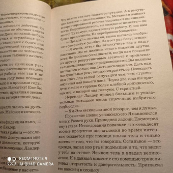 Ю Несбё: Охотники за головами