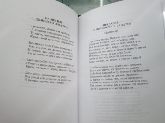 Гонгора-и-Арготе, Де, Амескуа: Поэзия испанского барокко