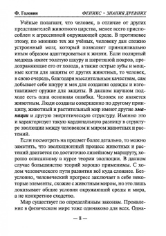 Филипп Головин: Феникс знания древних. Fimag Gous